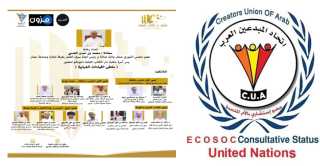 اتحاد المبدعين العرب عضو الأمم المتحدة يدعم ملتقى القيادات الشبابية بصلالة
