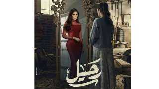 ياسمين صبري تتصدر بوستر مسلسلها الجديد ”رحيل” فى رمضان 2024