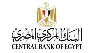 بيان صادر عن البنك المركزي المصري:  اجتماع استثنائي للجنة السياسة النقدية