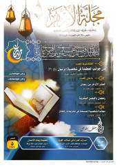 «البحوث الإسلامية» يصدر عدد رمضان من مجلة الأزهر مع ملف خاص عن الشهر الفضيل