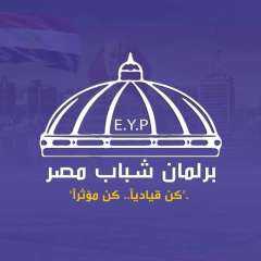 الشباب والرياضة: تُعلن فتح باب العضوية لبرلمان شباب مصر ٠٠ اليوم