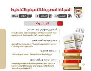 معهد التخطيط القومي يصدر عدد مارس 2024 من المجلة المصرية للتنمية والتخطيط