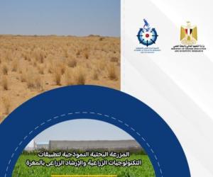 أكاديمية البحث العلمي والتكنولوجيا تُعلن بدء قبول مُقترحات بحثية ضمن الحملة القومية للنهوض بإنتاجية الأراضي الصحراوية