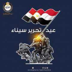 هيئة الدواء المصرية تهنئ الشعب المصري بمناسبة حلول الذكرى الثانية والأربعين لتحرير سيناء