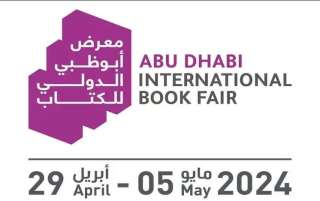 انطلاق معرض أبوظبي الدولي للكتاب غداً ومصر ضيف الشرف