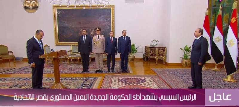 بث مباشر.. الحكومة الجديدة تؤدي اليمين الدستورية أمام الرئيس السيسي في قصر الاتحادية