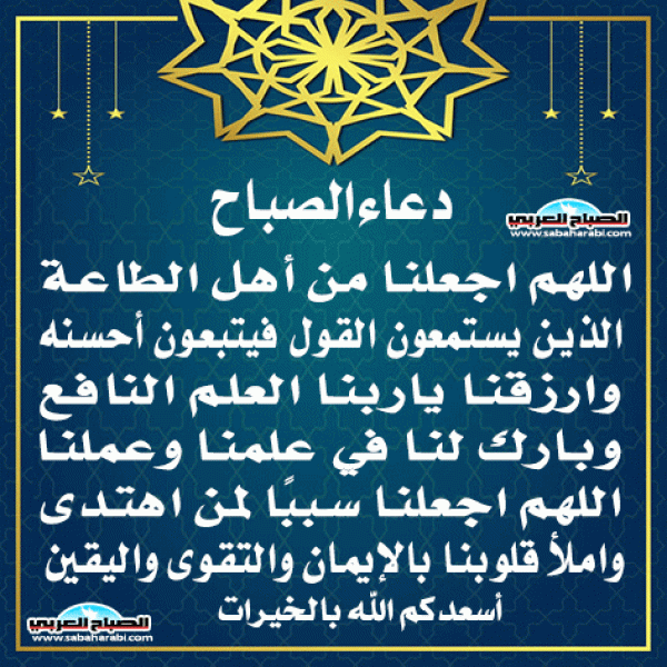 دعاء الصباح