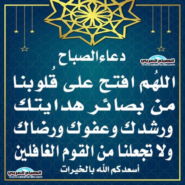 دعاء الصباح