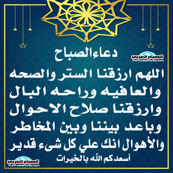 دعاء الصباح