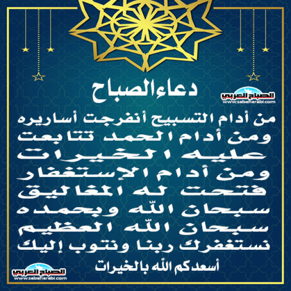 دعاء الصباح