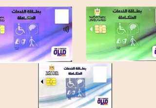 كيفية الاستعلام عن كارت الخدمات المتكاملة عبر الرابط المباشر 2025