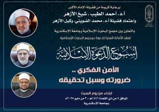 الأزهر يطرق أبواب الجامعات من جديد….”الأمن الفكري” عنوان فعاليات جديدة