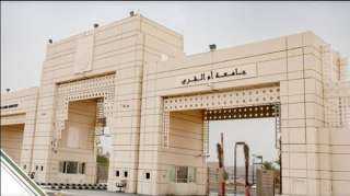 جامعة أم القرى تسجل أربع براءات اختراع ... ما هم؟