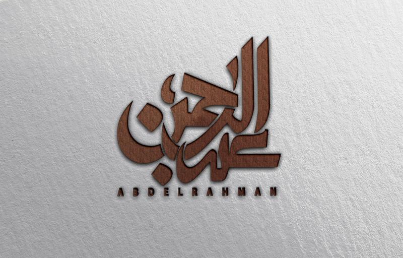 اسم عبدالرحمن في المنام