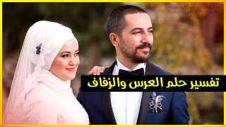 تفسير حلم رؤية العروس في المنام للمتزوجة والعزباء والمطلقة لابن سيرين