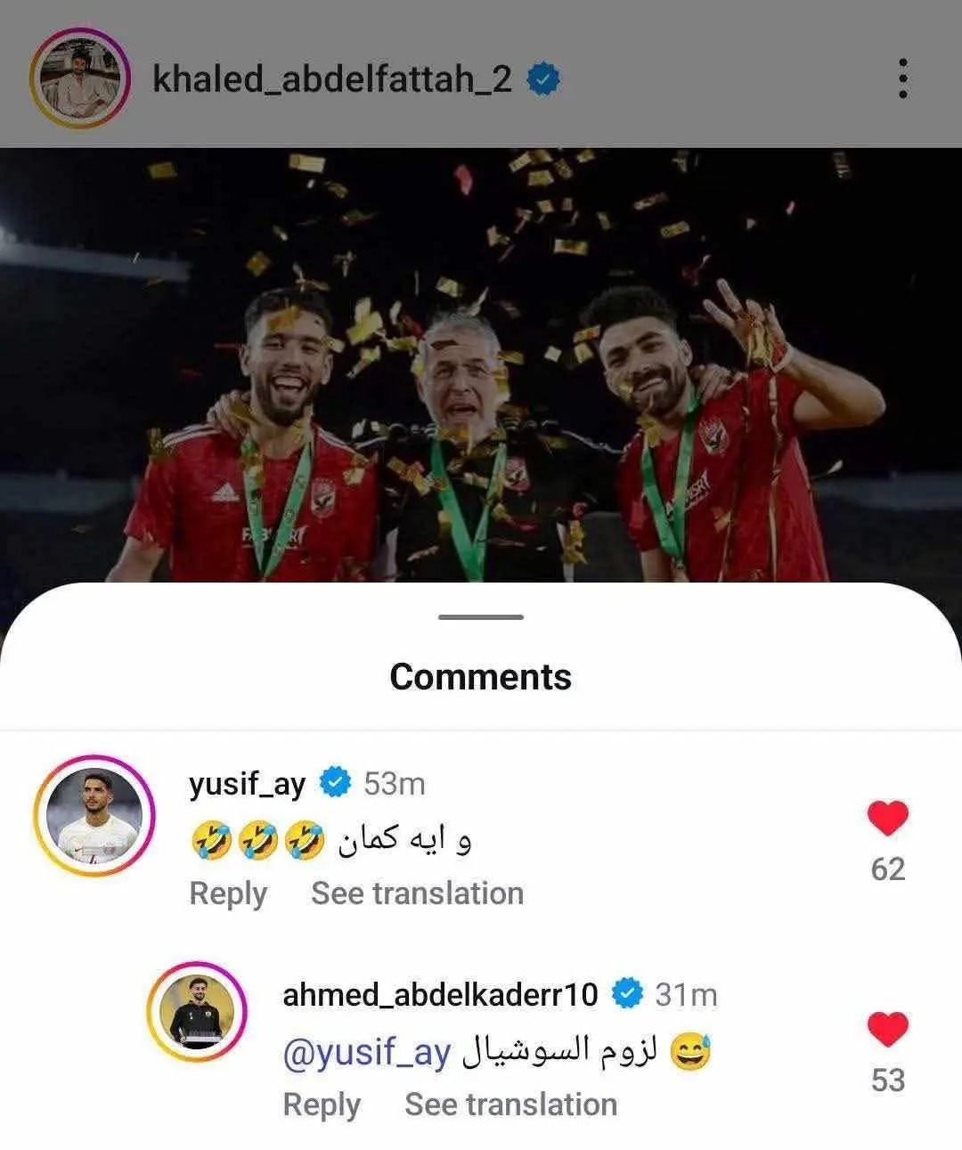 نجما الأهلي يسخران من كولر